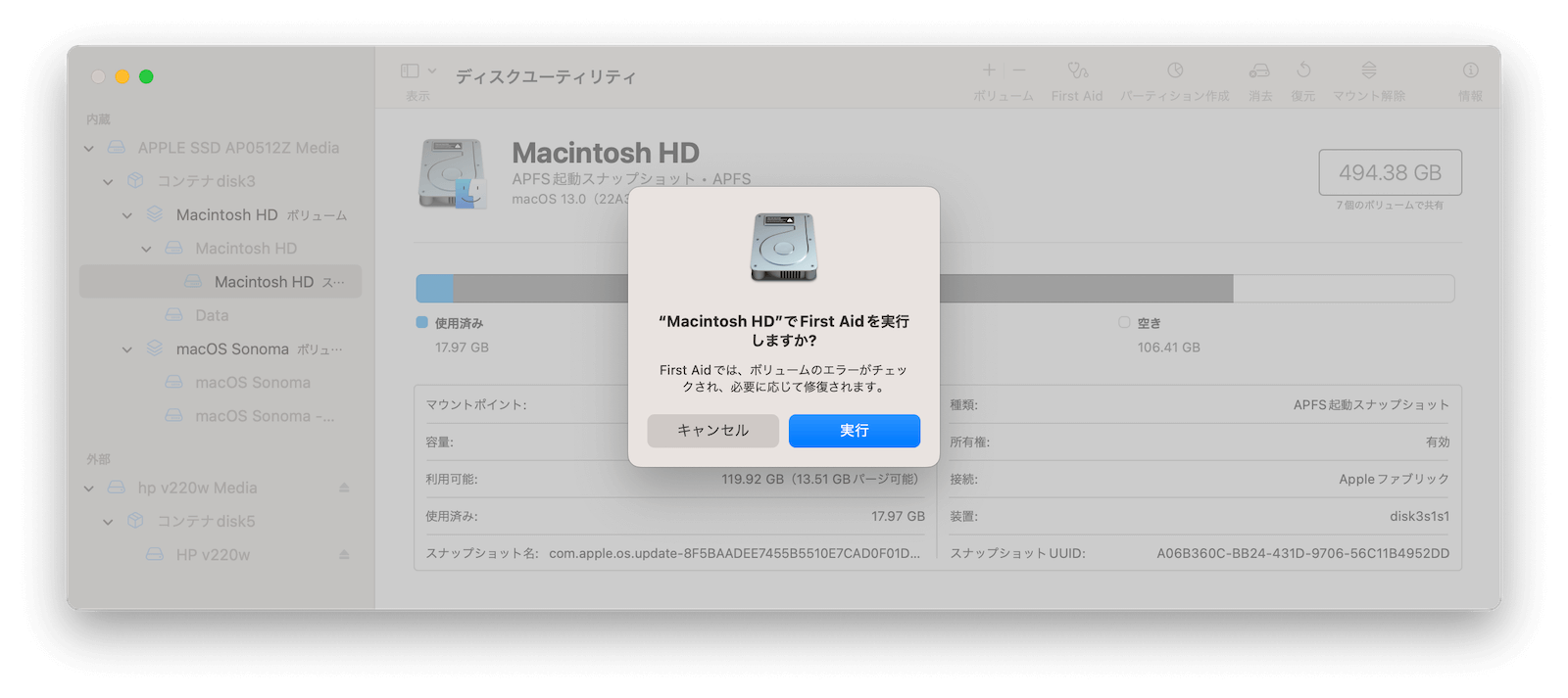 ディスクユーティリティで修復する