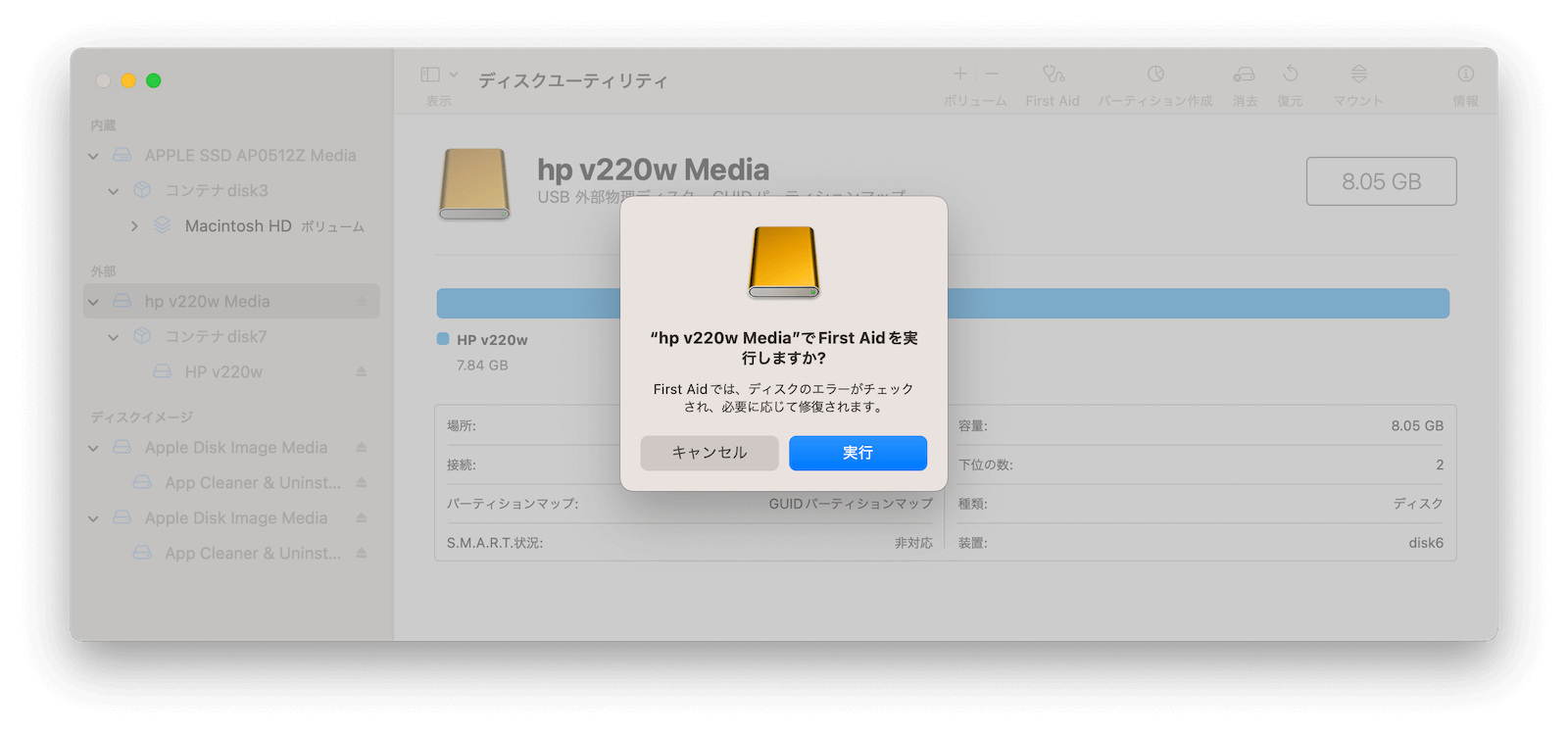 First-Aidでディスクを修復