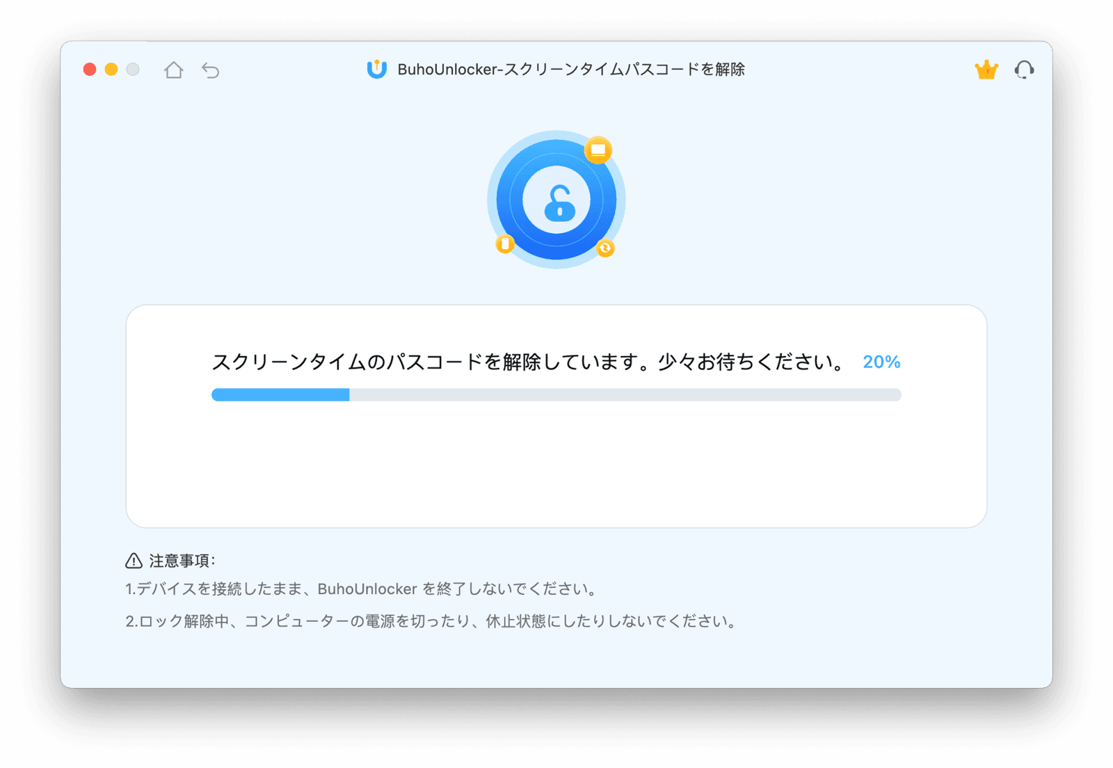 スクリーンタイムパスコードを解除中