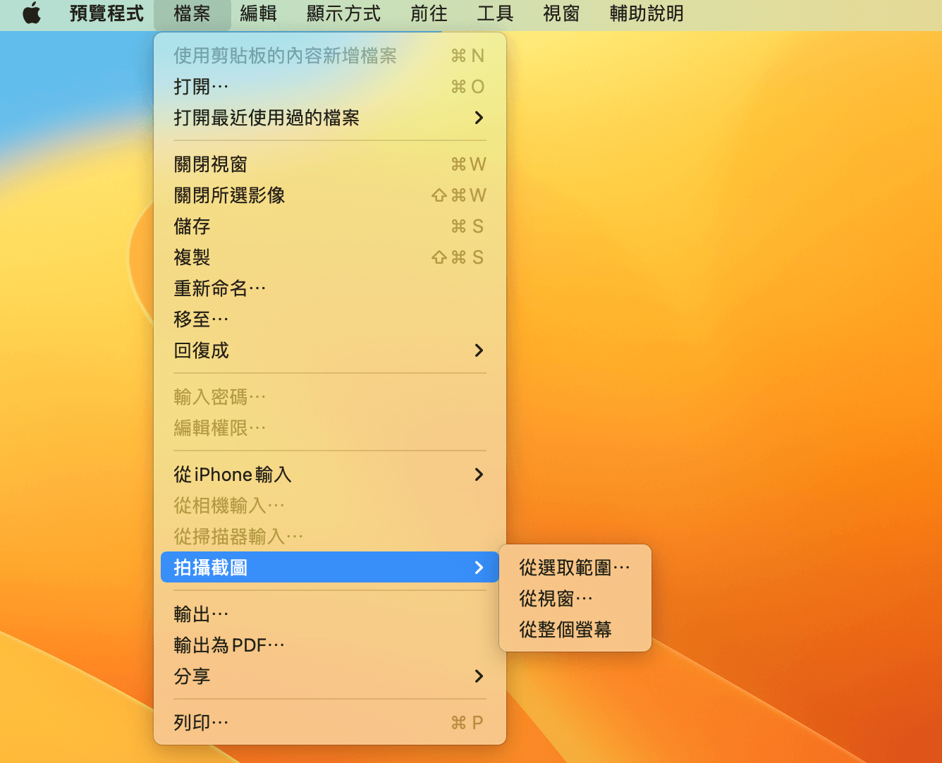 使用「預覽程式」擷取 Mac 螢幕截圖