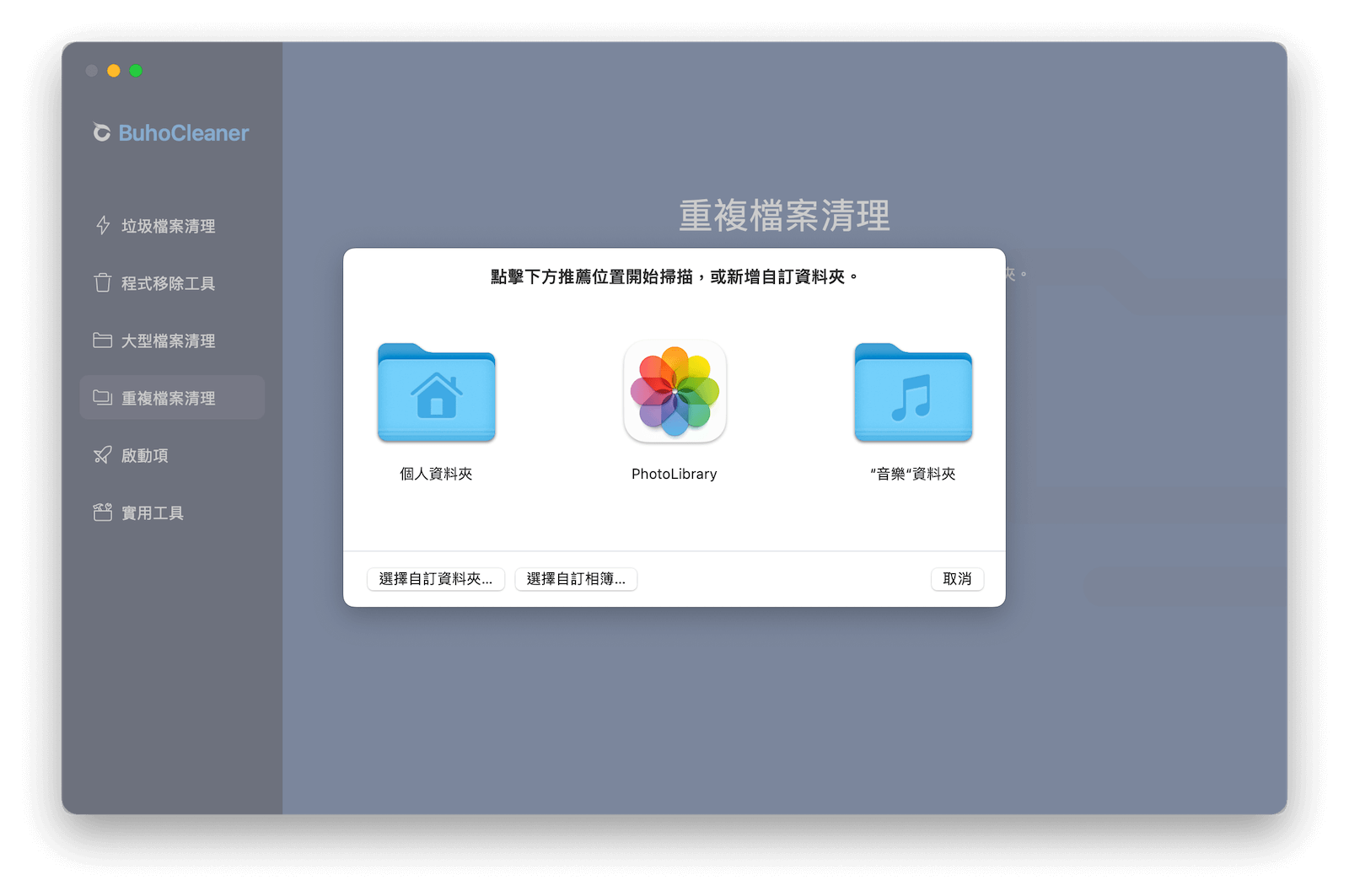 選取要掃描的檔案夾
