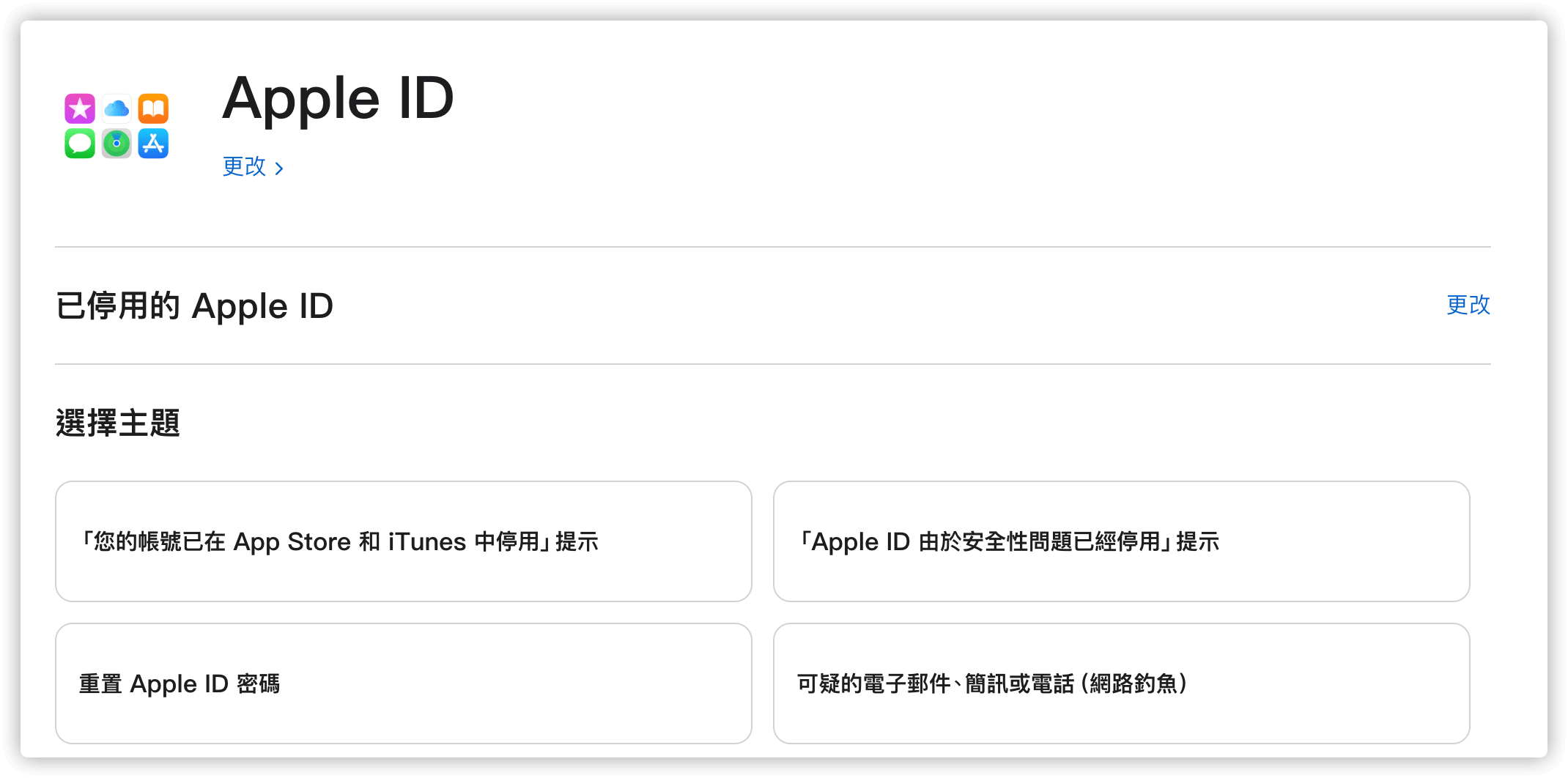 選擇 Apple 支援服務