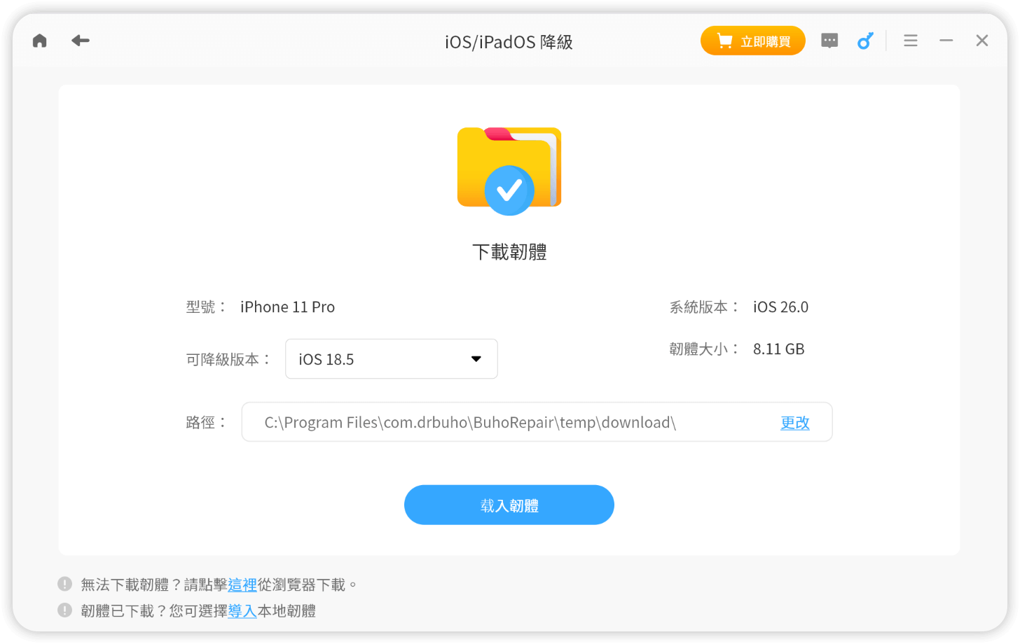 選取要降級到的 iOS 版本