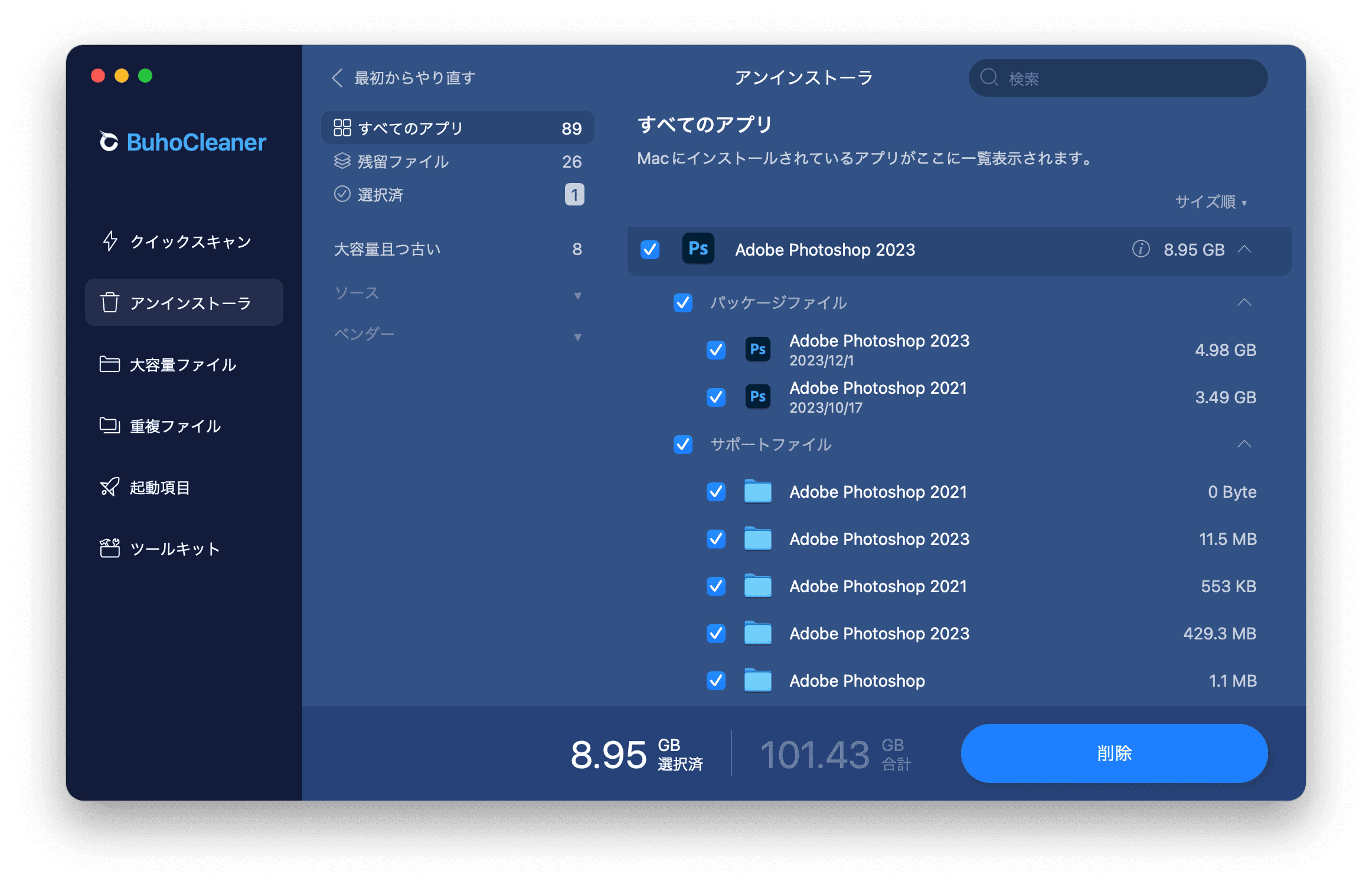Macのアプリを完全にアンインストール