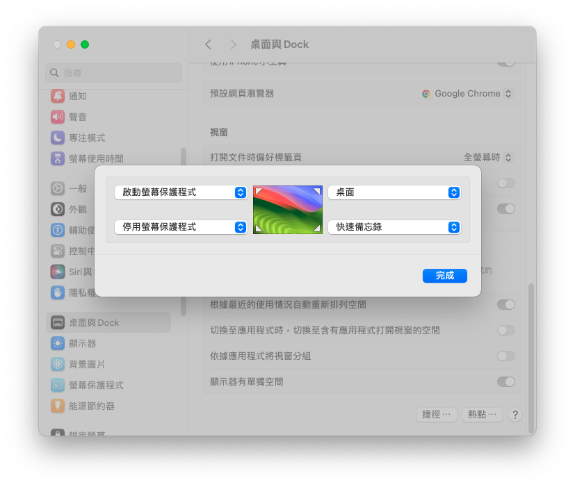 Mac 螢幕熱點設定