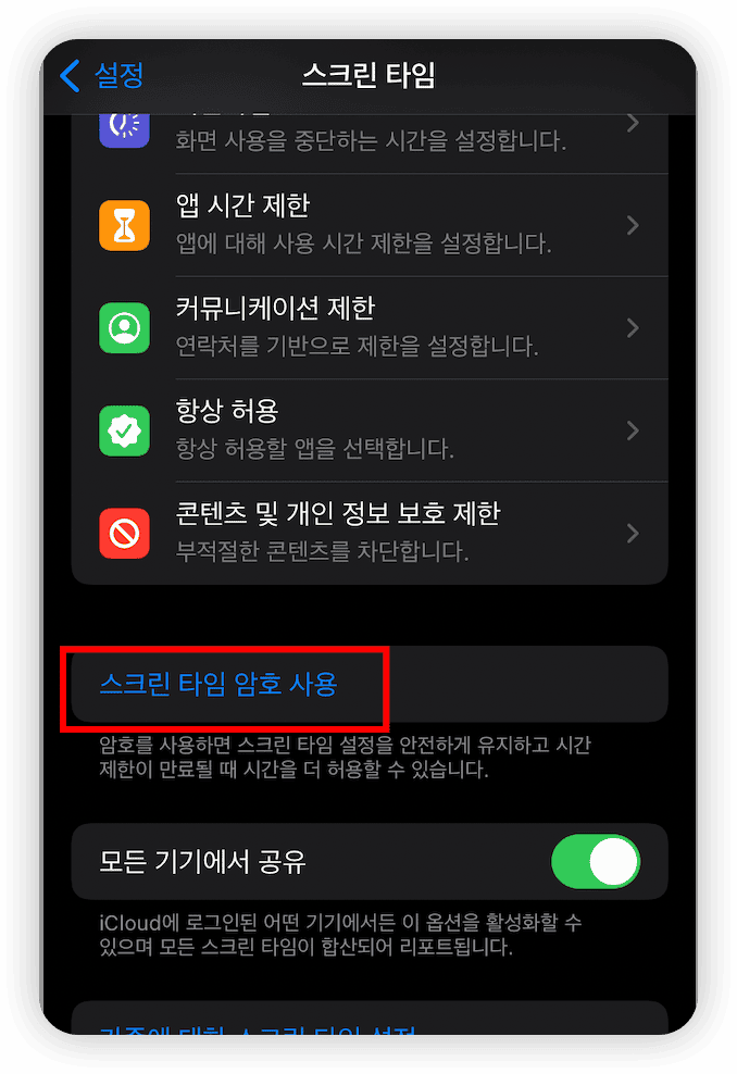 set-screen-time.png