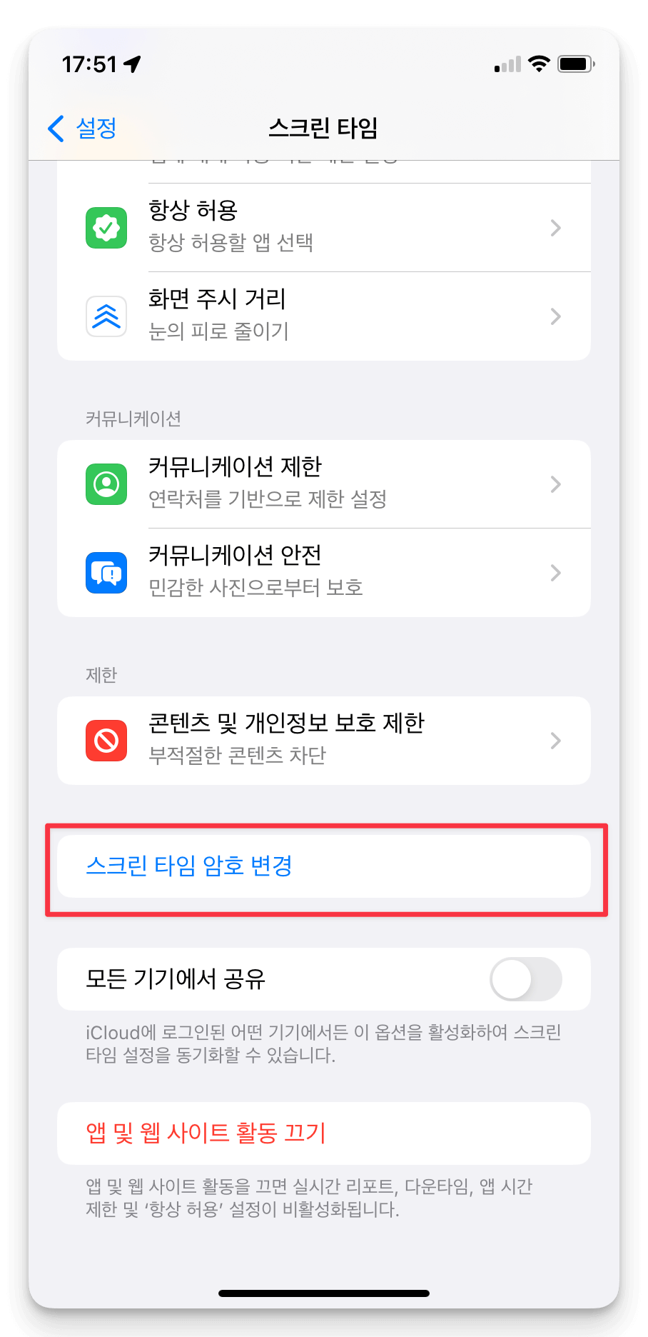 화면 시간 제한을 설정하는 방법