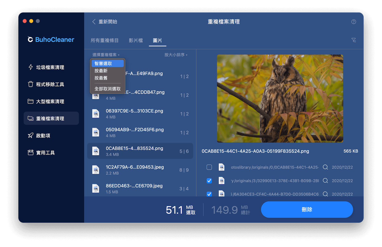 透過 BuhoCleaner 快速刪除 Mac 重複照片