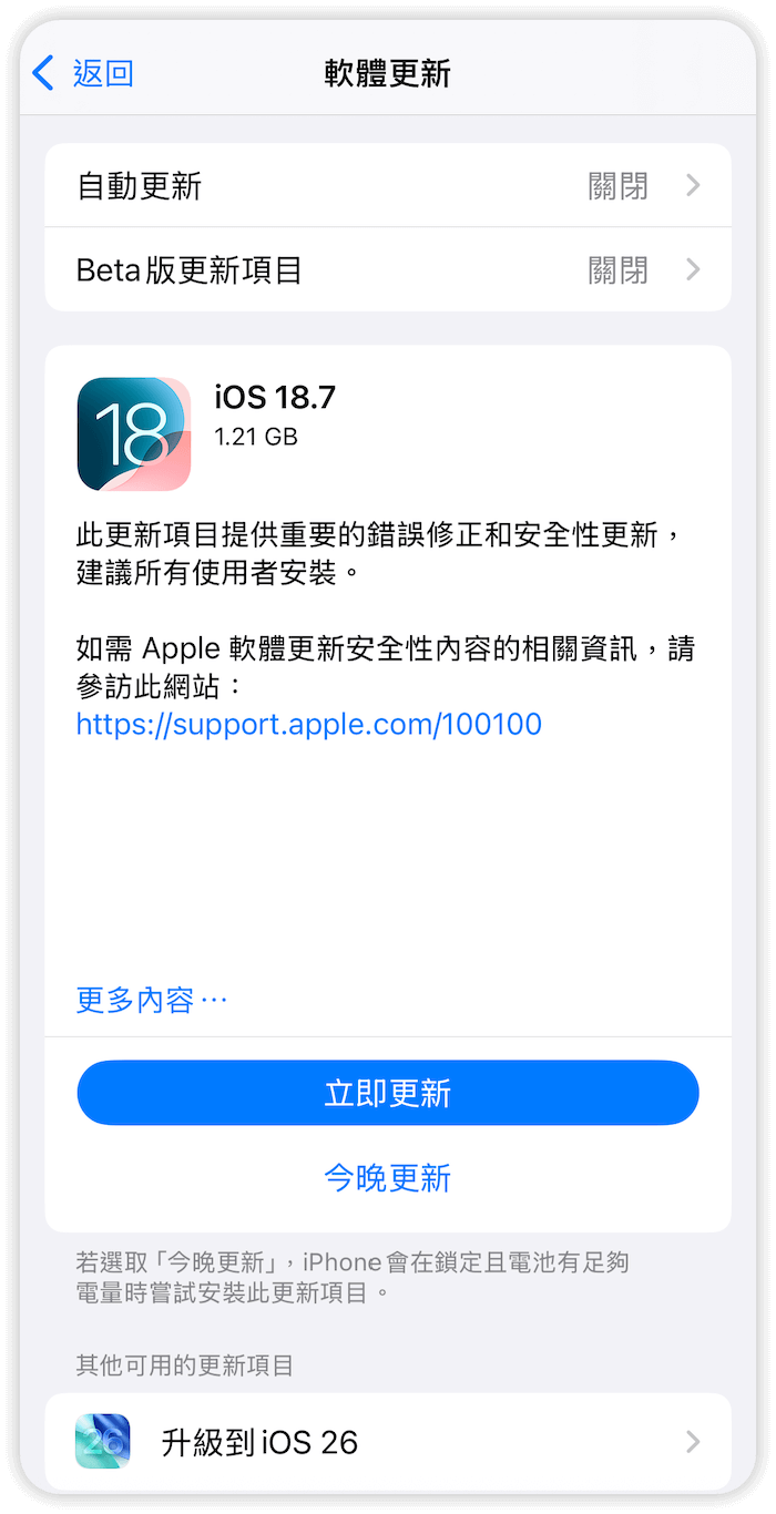 下載並安裝 iOS 18.7 更新