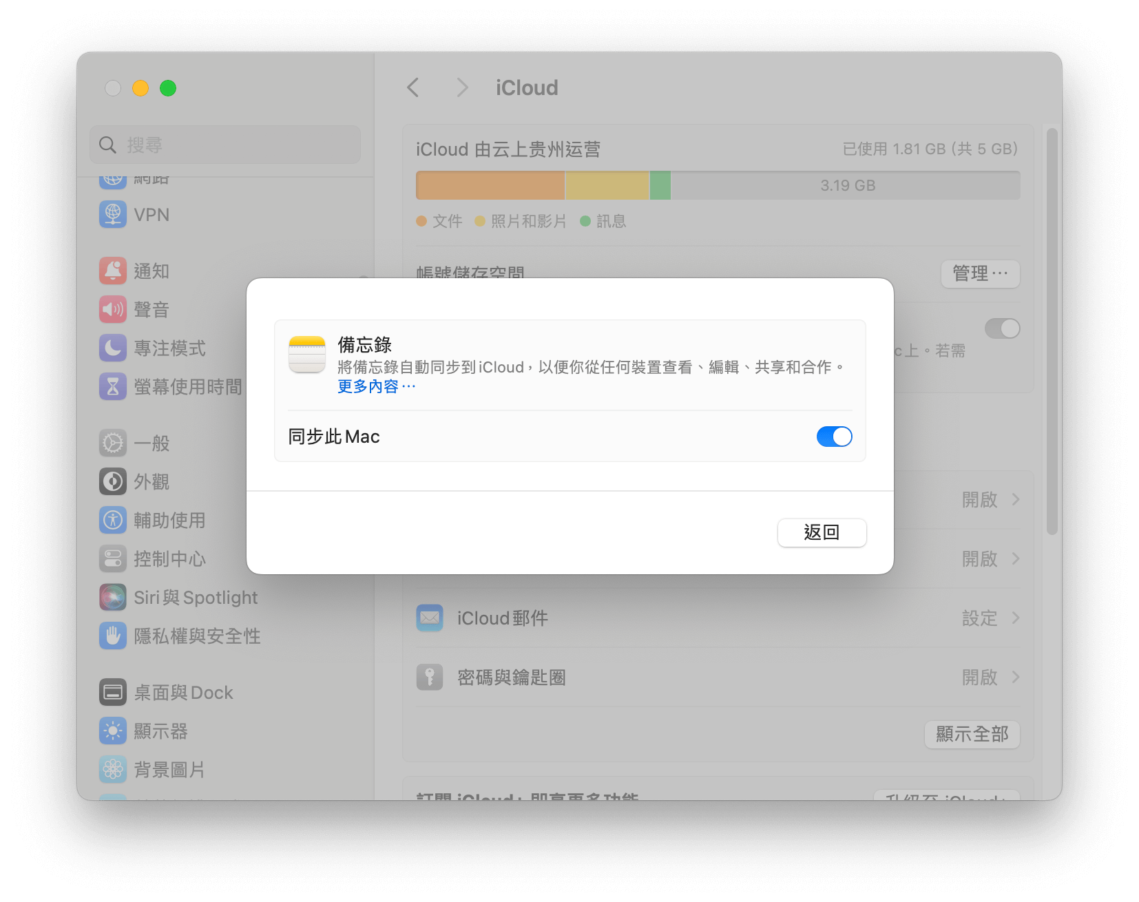 停用並重啟備忘錄同步到 iCloud