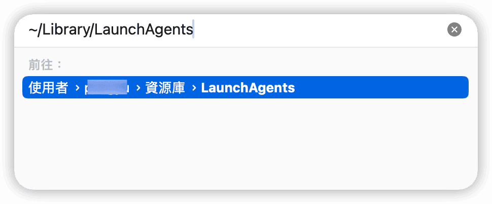 關閉Launch Daemons 和 Launch Agent