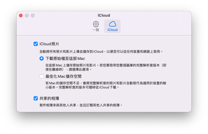 透過「iCloud」將 iPhone 照片傳到 Mac