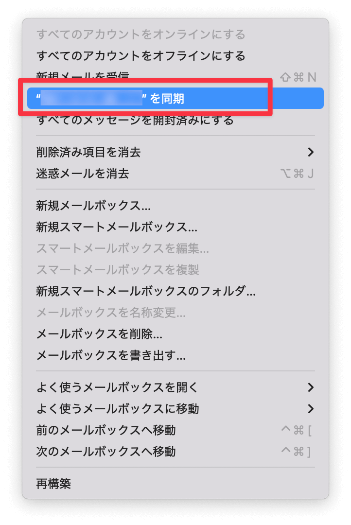 メールを同期