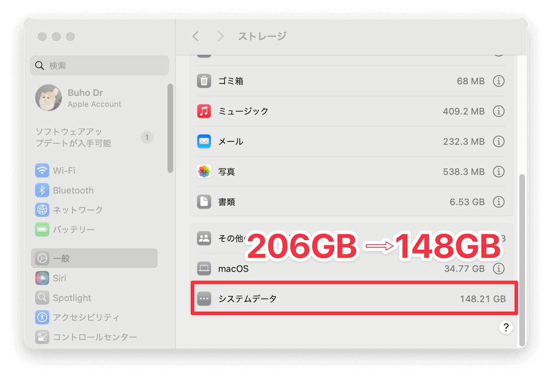 システムデータの容量が減りました