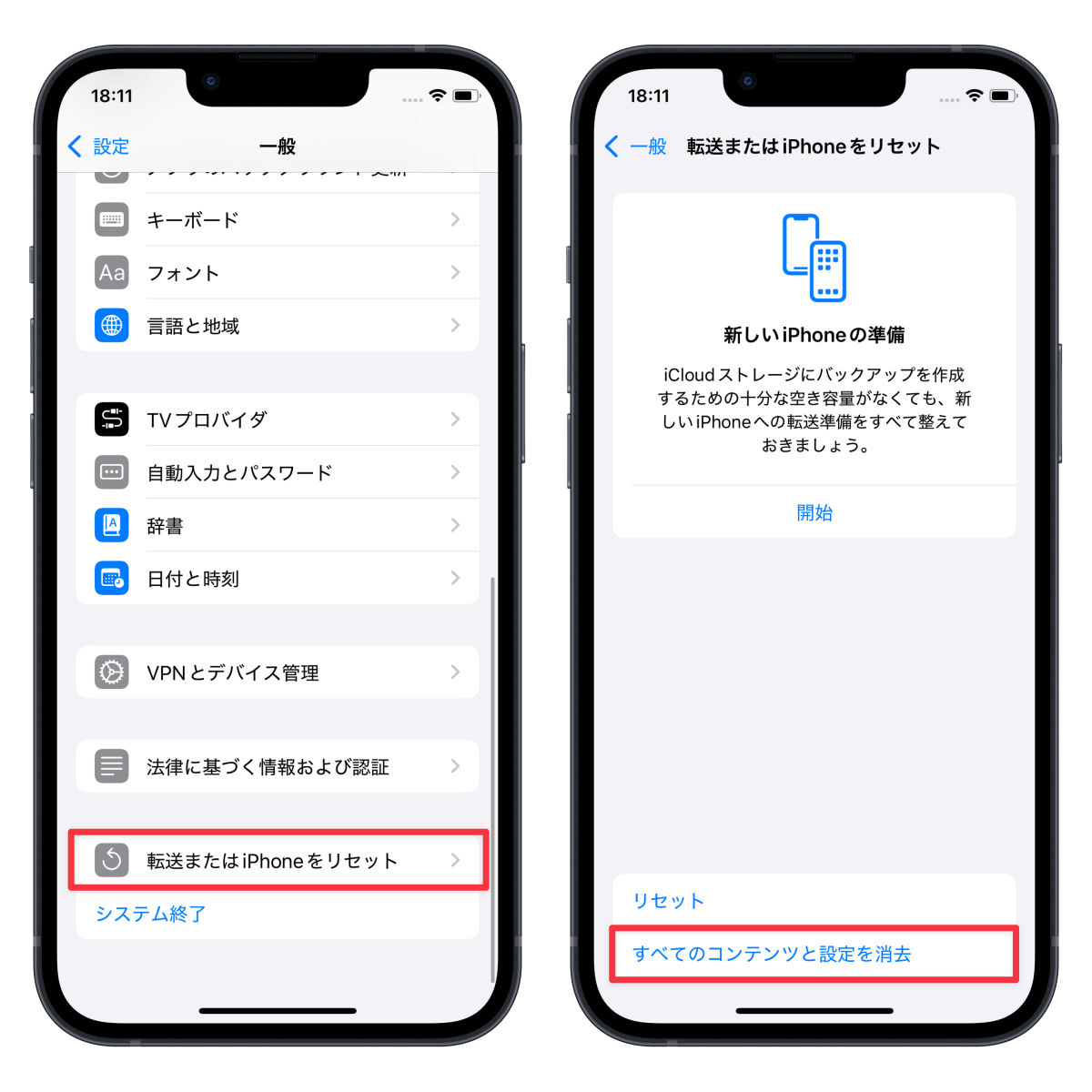 すべてのコンテンツと設定を消去