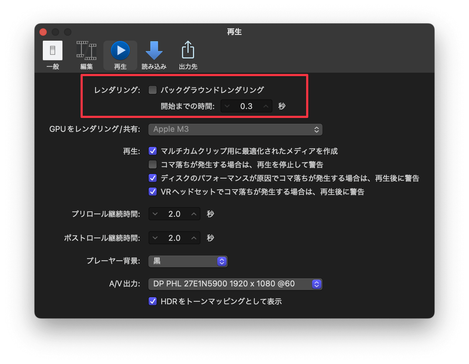 バックグラウンドレンダリングをOFFにする