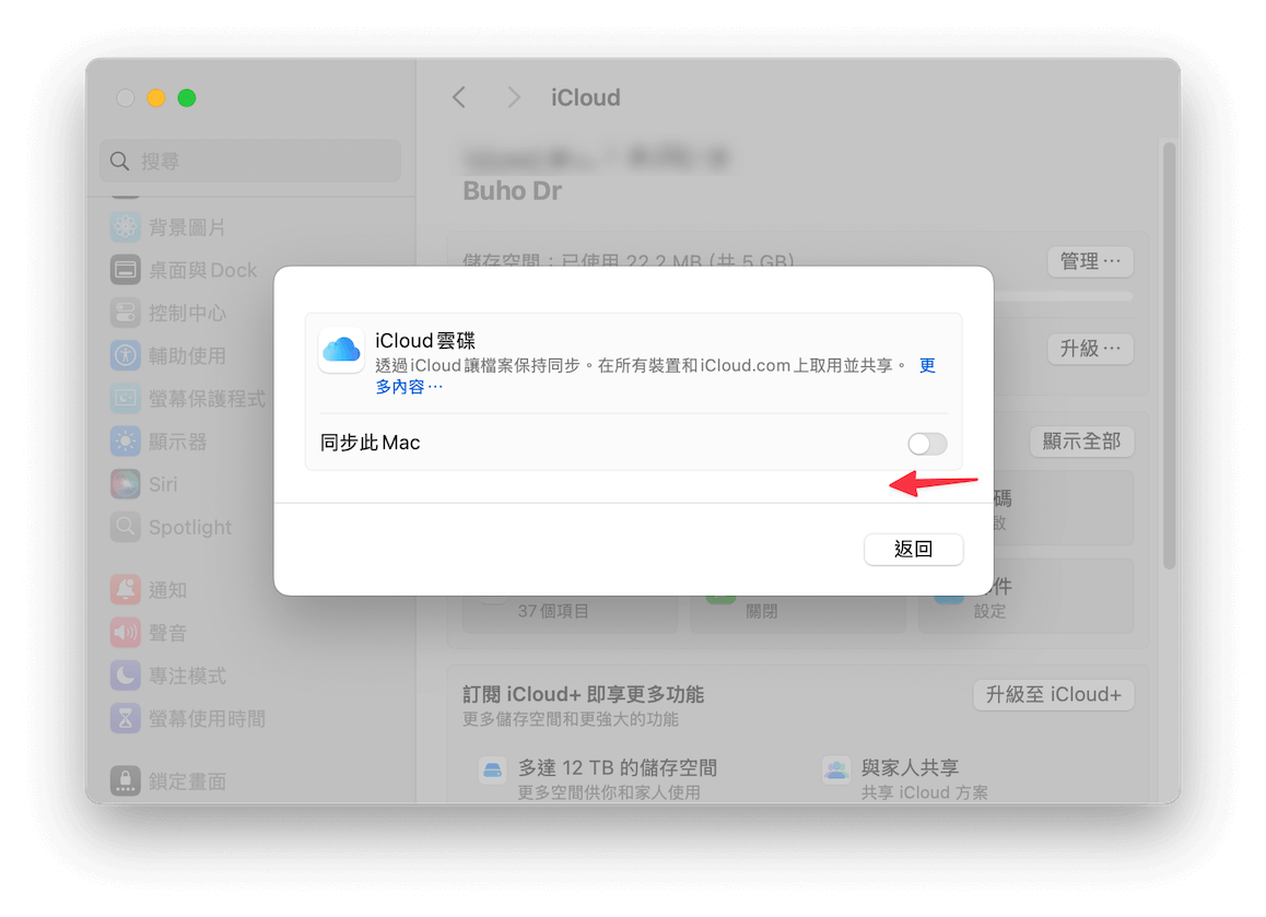關閉 iCloud Drive 同步