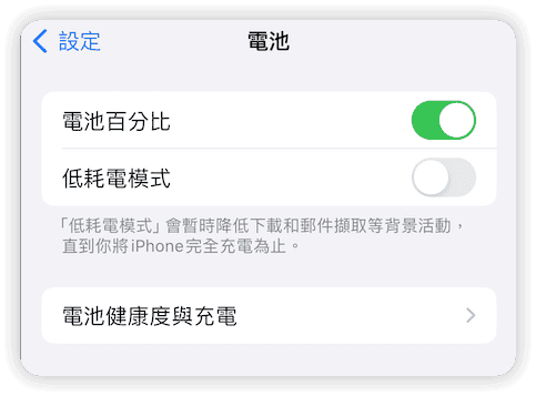 關閉低耗電模式