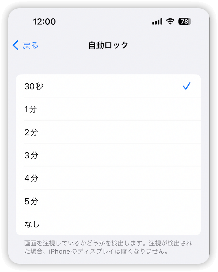 iPhoneのオートロックの変更と解除
