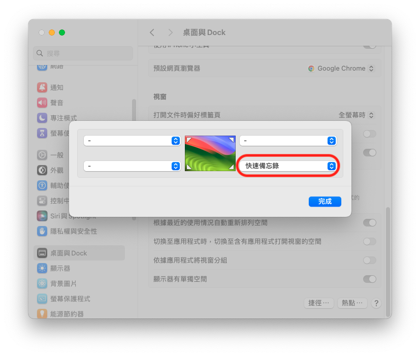 Mac 右下角備忘錄關閉