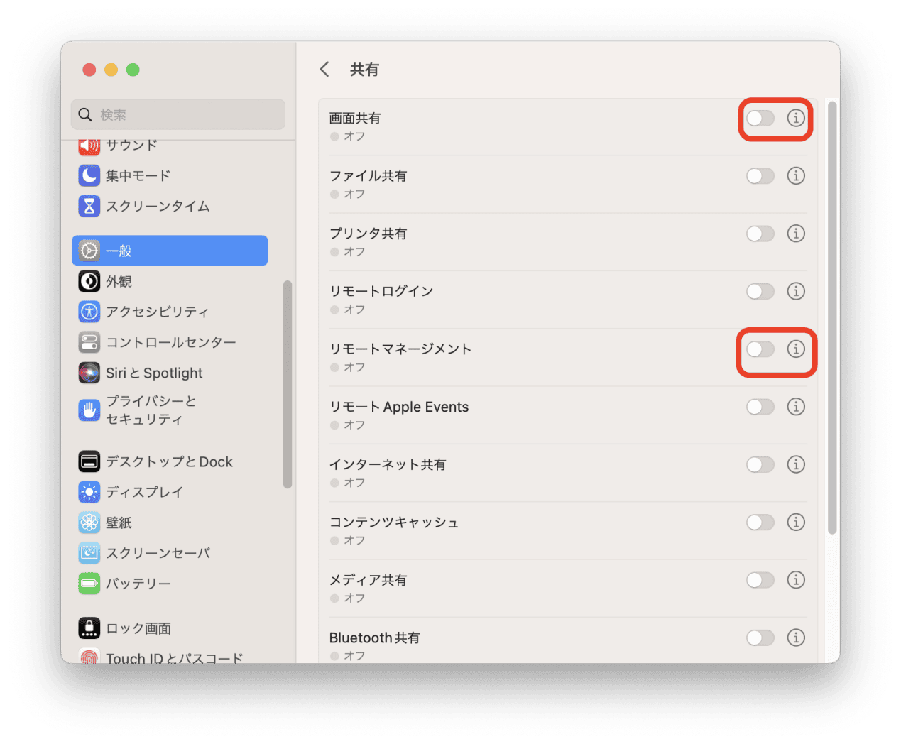 画面共有をオフにする