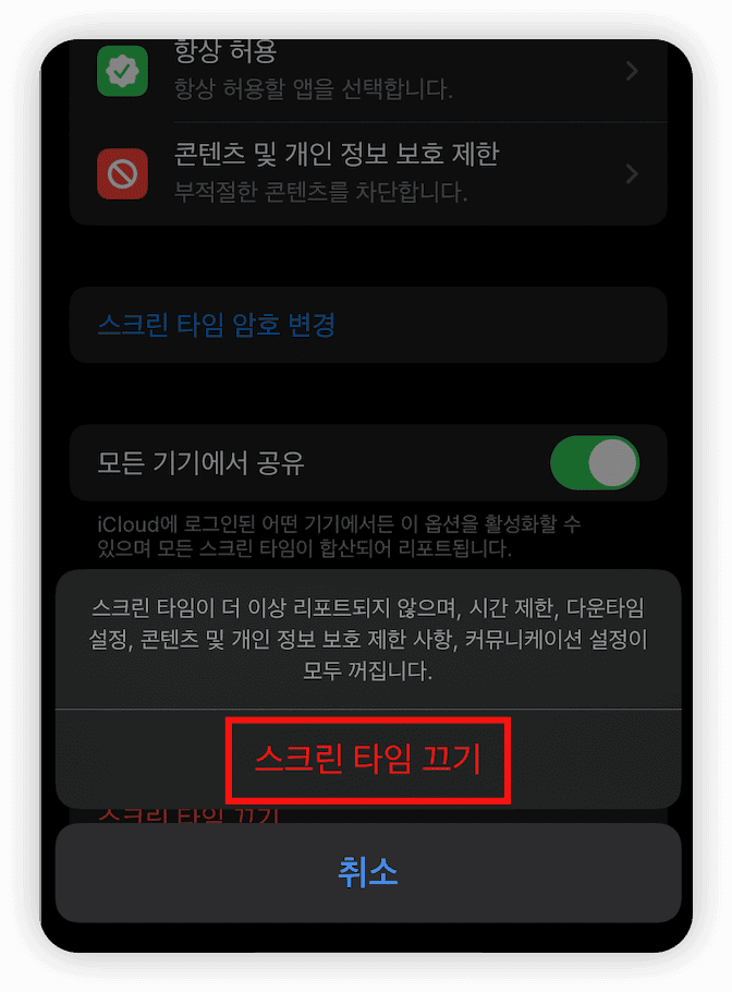 turn-off-screen-time.png