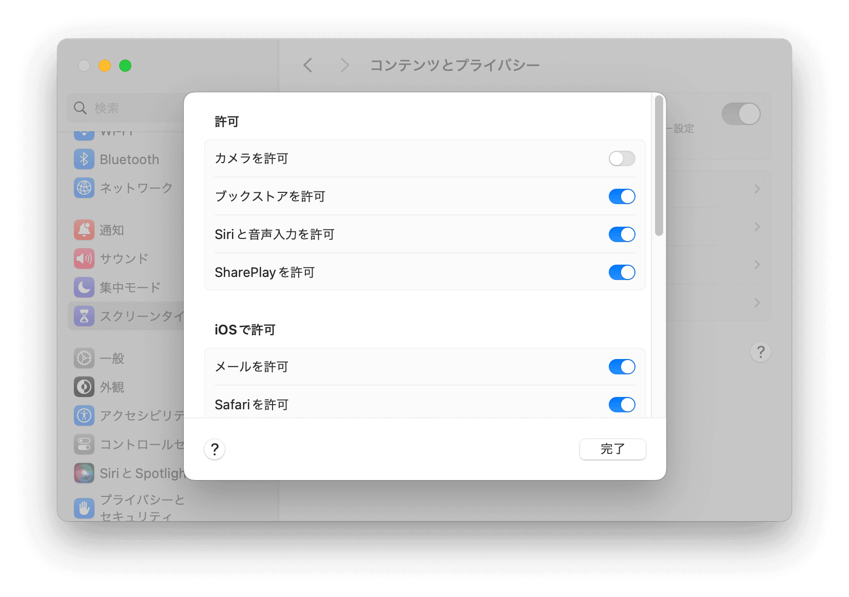 スクリーンタイムの設定でカメラの許可をオンにする