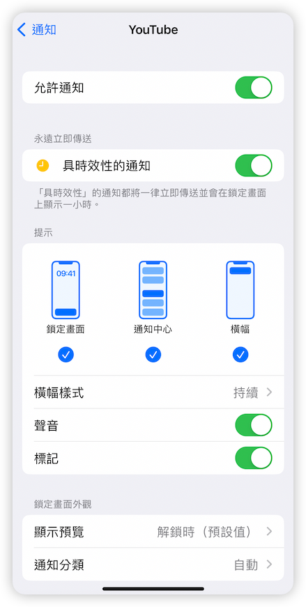 打開 iPhone 消息通知