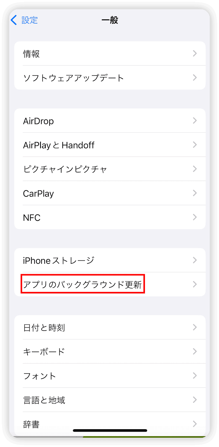 アプリのバックグラウンド更新をオンにする