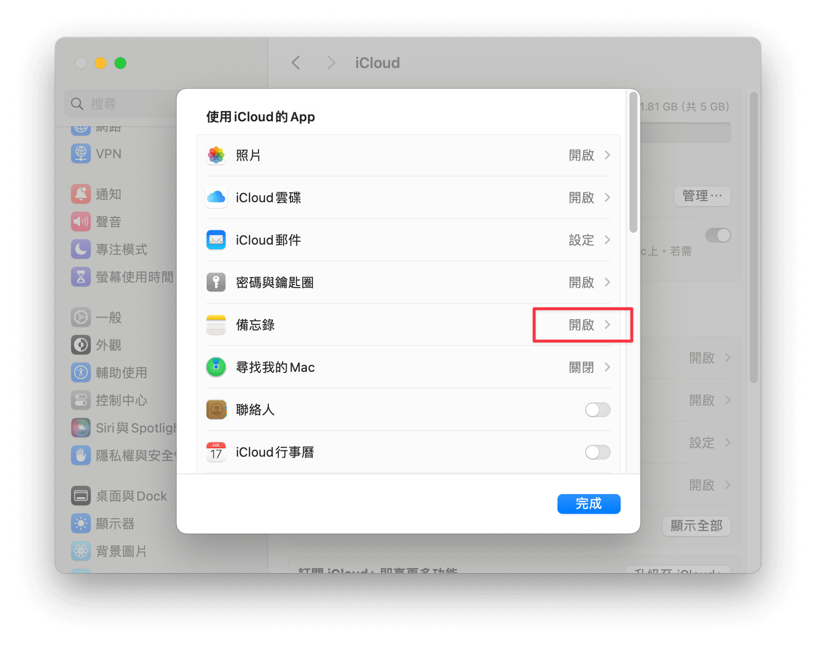 開啟 iCloud 同步備份
