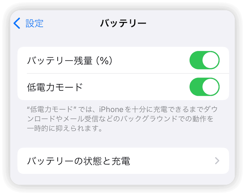 低電力モードをオンにする