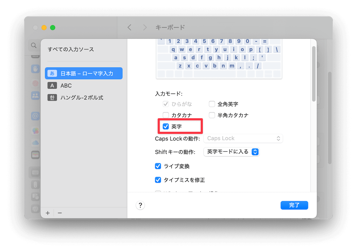 日本語 - ローマ字入力の「英字」のチェックをオン