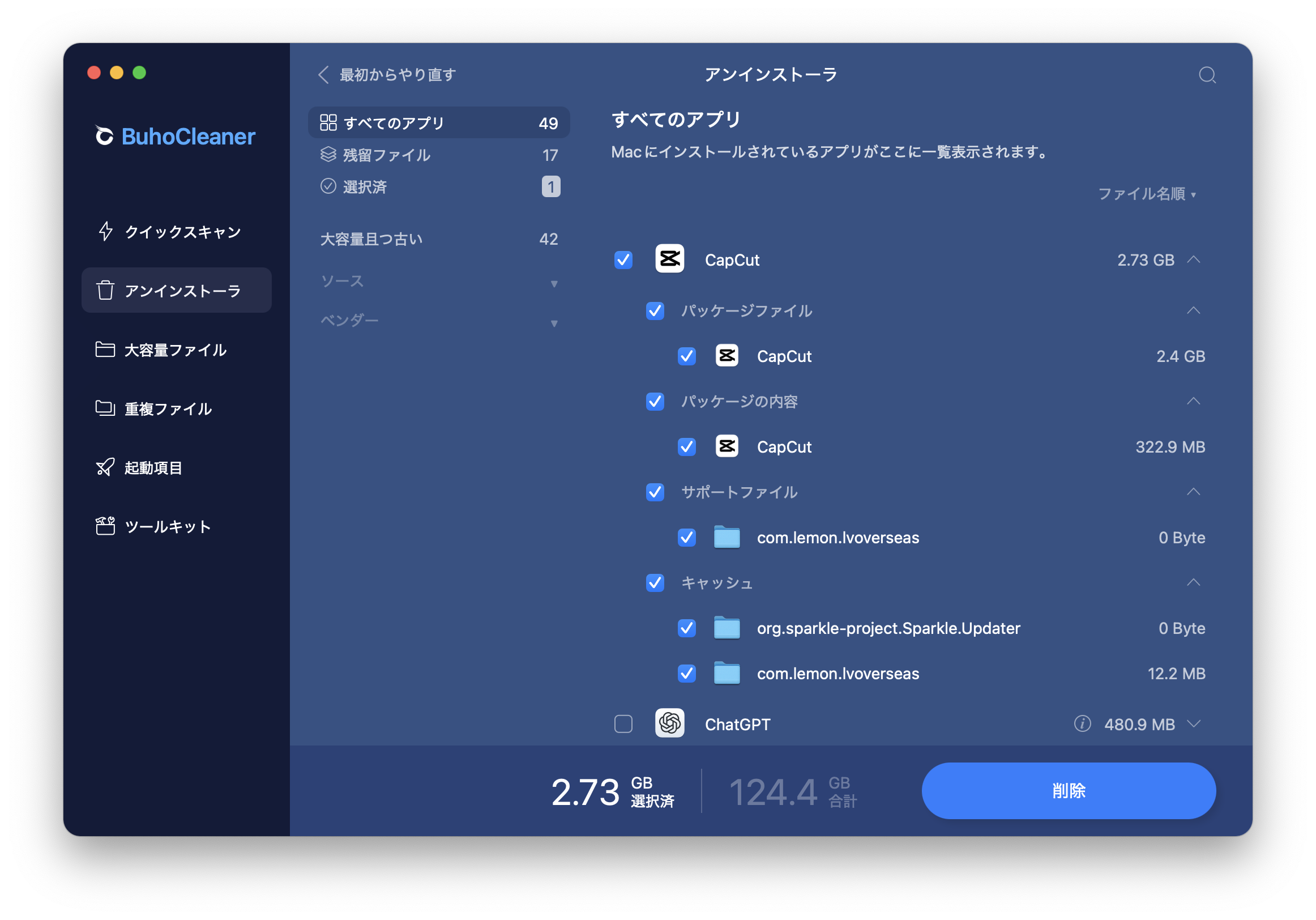 CapCutをアンインストール