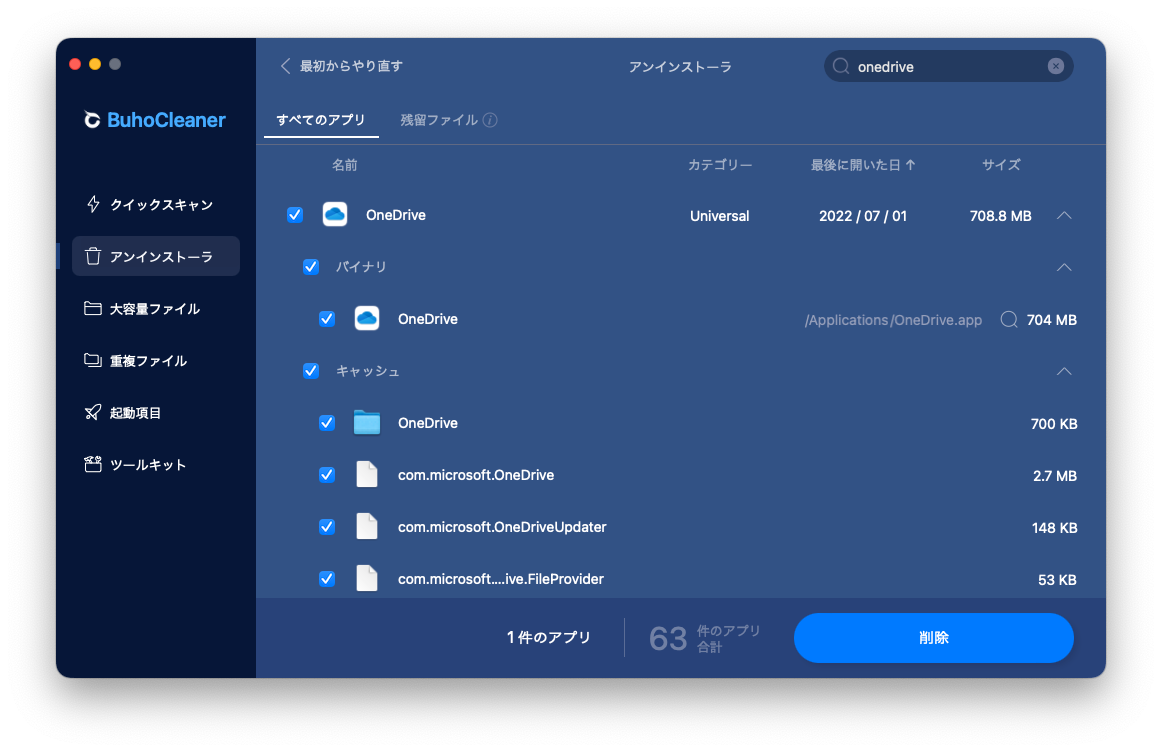 OneDriveをアンインストール