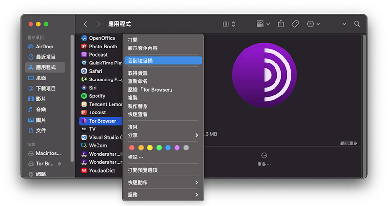 如何移除 Mac上的 Tor Browser