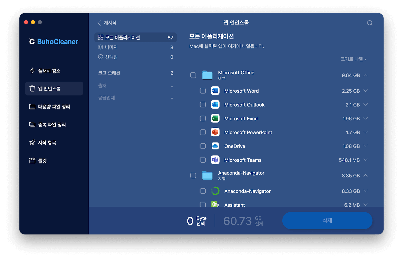 사용하지 않는 앱 삭제