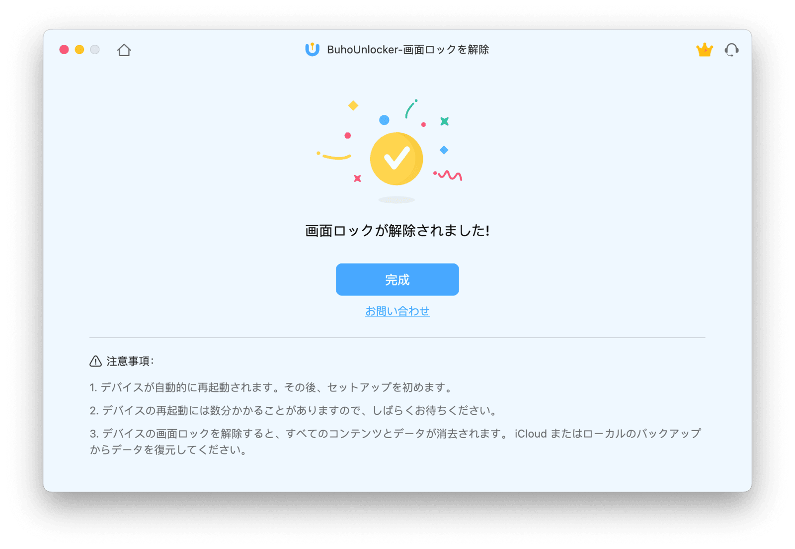 iPhoneの画面ロックを解除しました