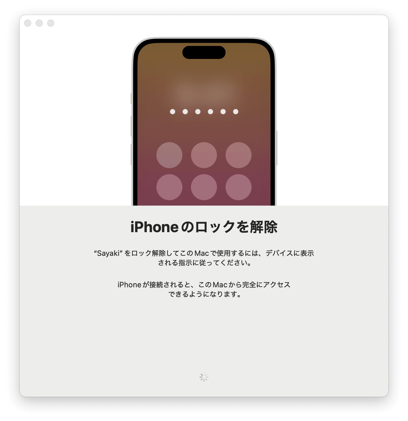iPhoneのロックを解除