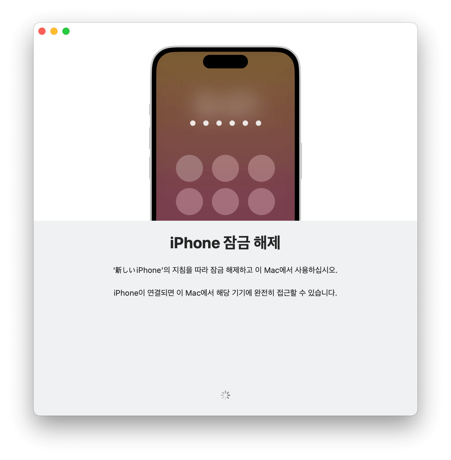 unlock-iphone-to-mirroring-iphone-ko.png