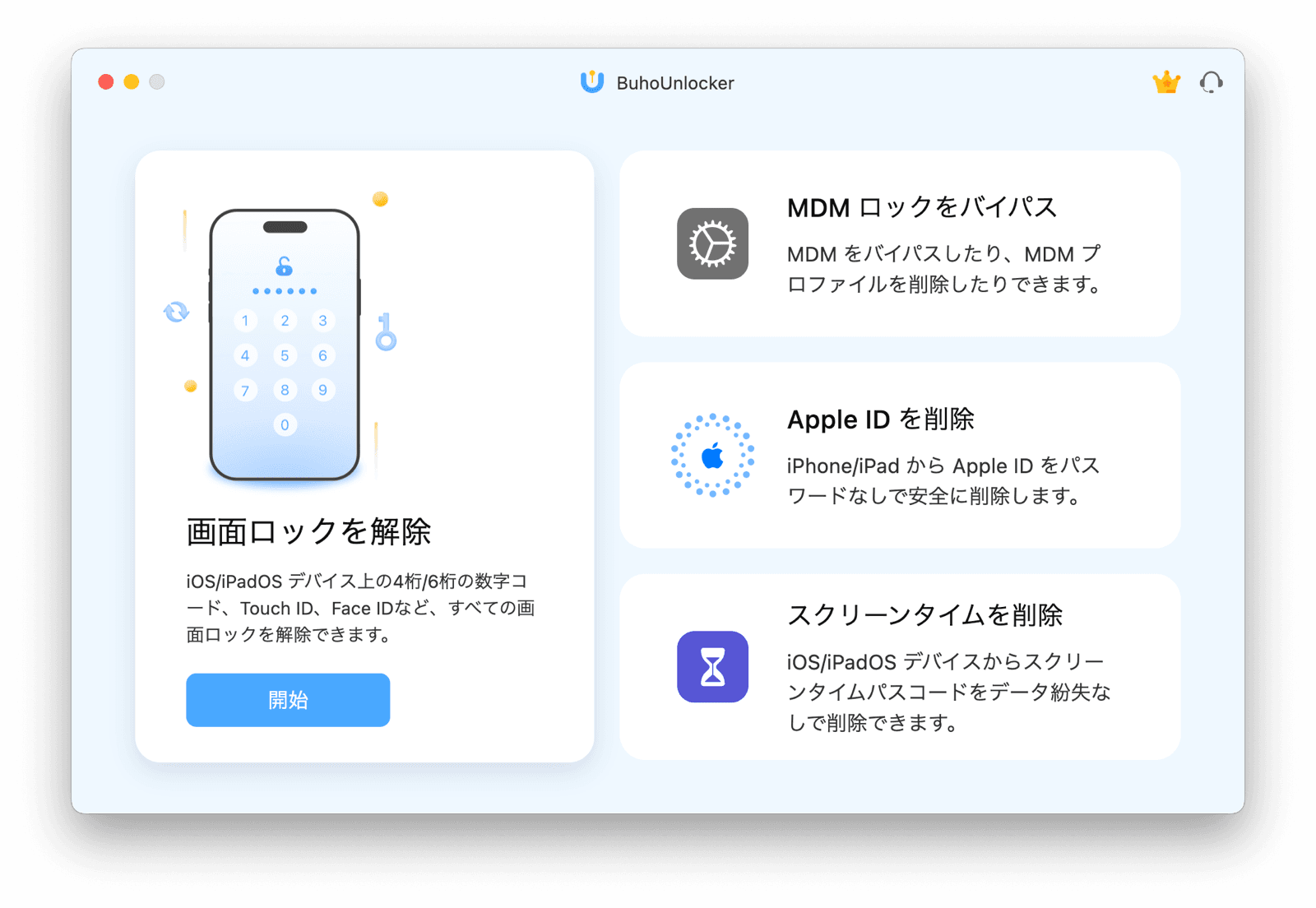 「画面ロックを解除」をクリック