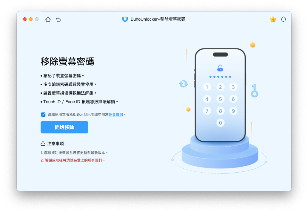 使用 BuhoUnlocker 解鎖螢幕密碼