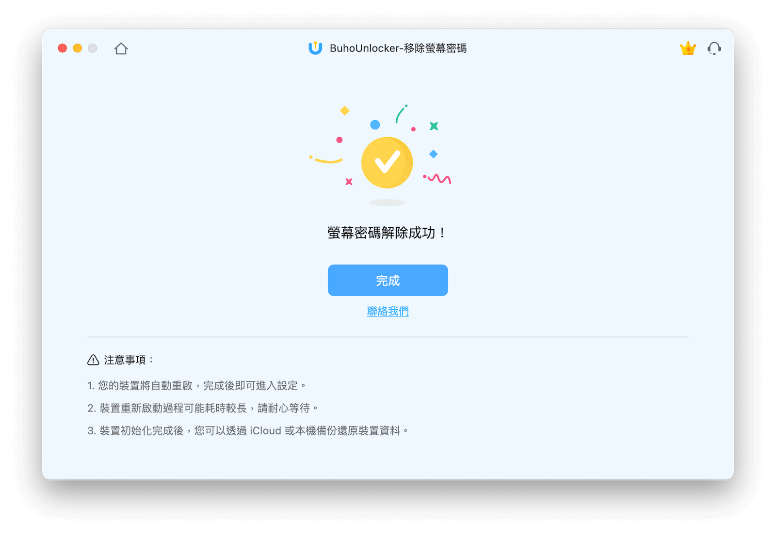 螢幕密碼移除成功