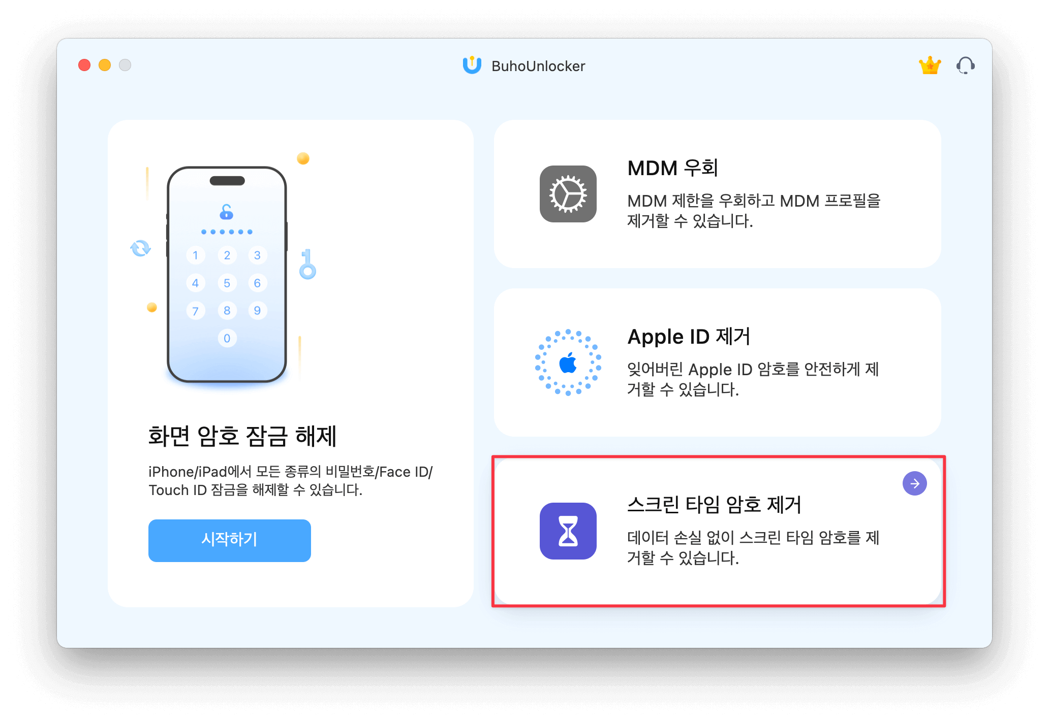 스크린 타임 비밀번호 제거 클릭하게