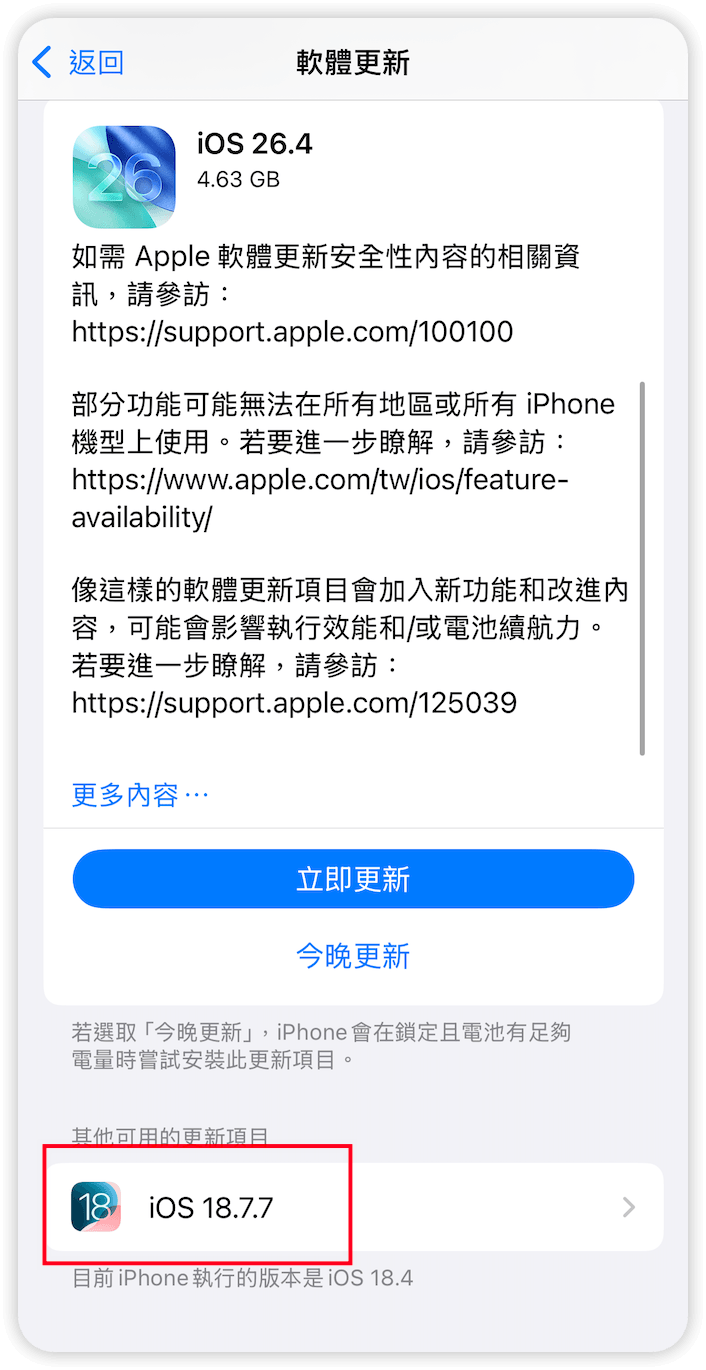 下載並安裝 iOS 18.7.9