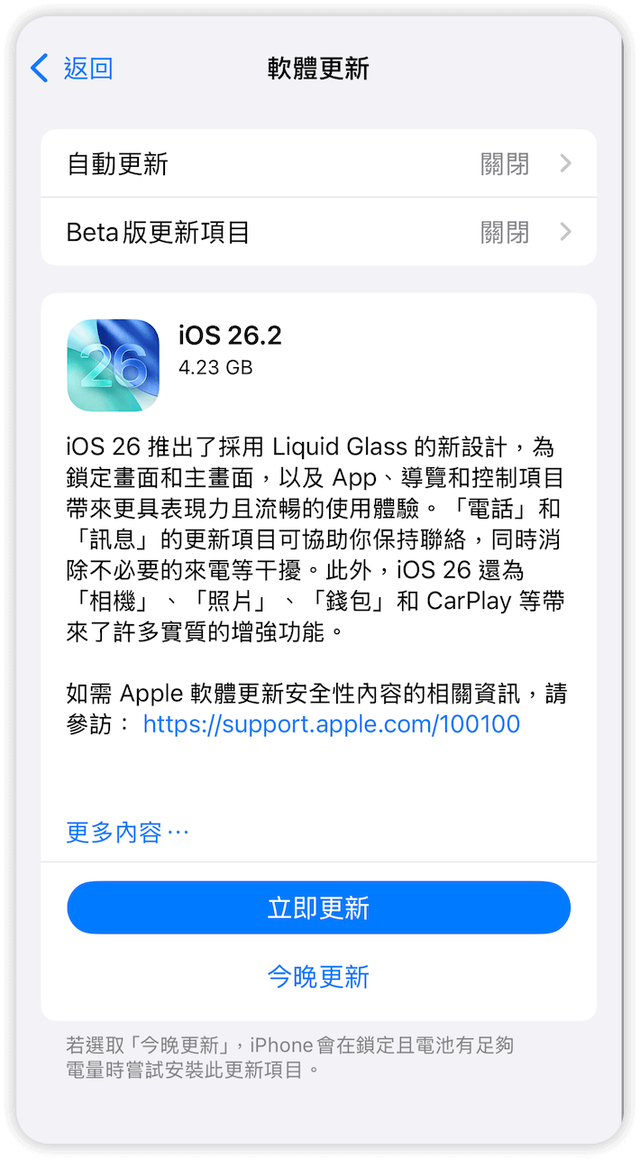 更新 iOS 26.2
