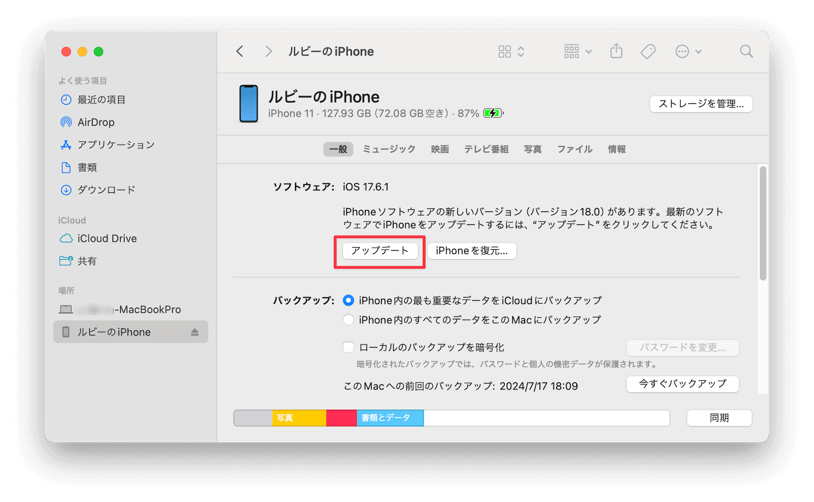 Finderを使ってiPhoneをアップデート