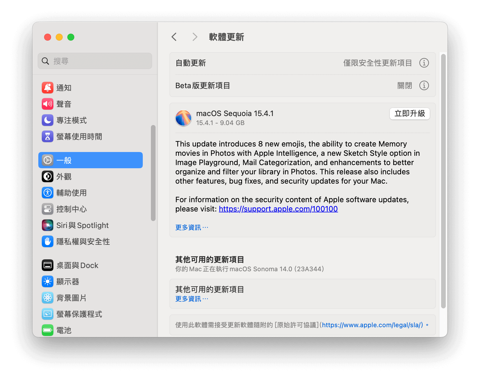 更新 macOS