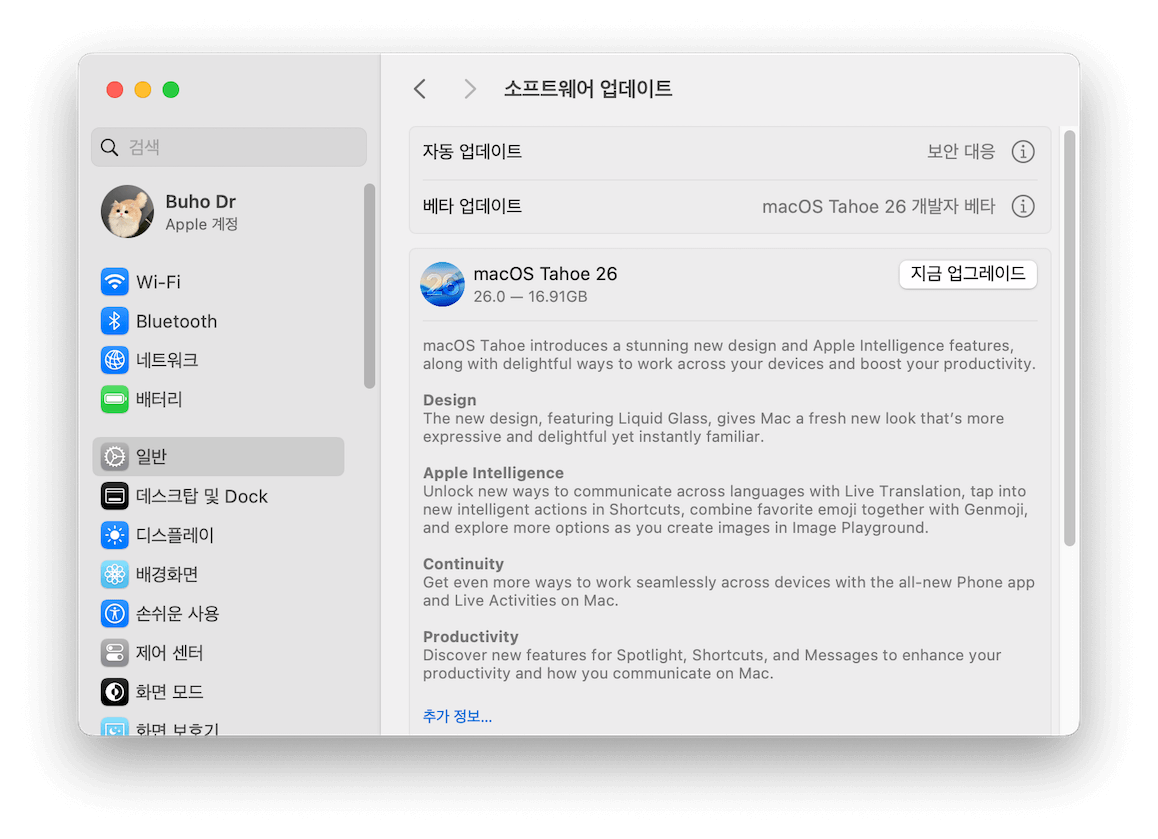 macOS 26 업데이트