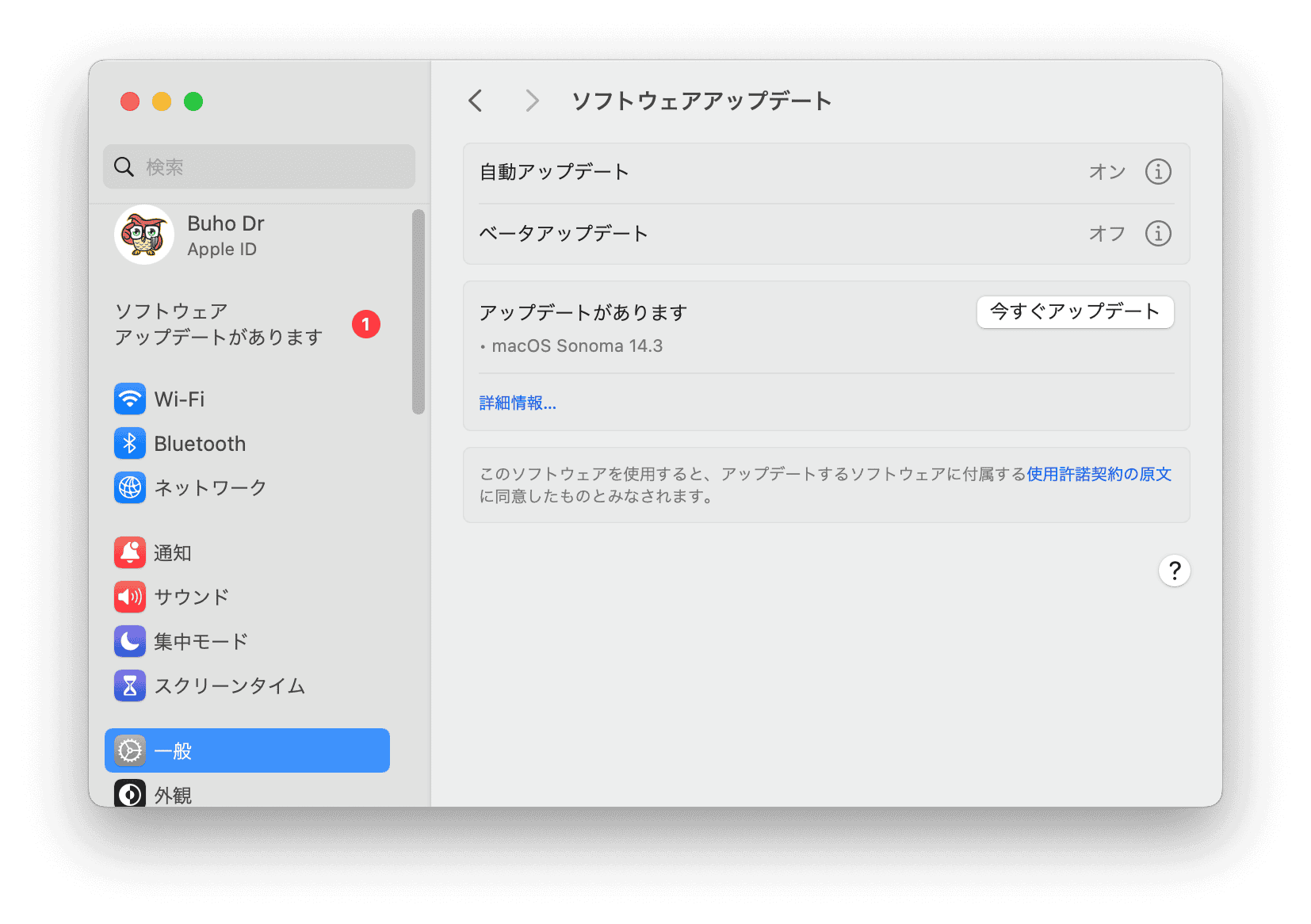 macOSをアップデートする