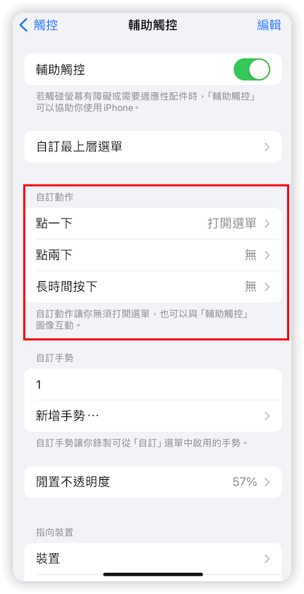 自訂動作